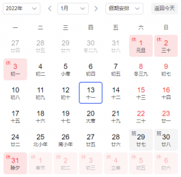 2022年没有大年三十