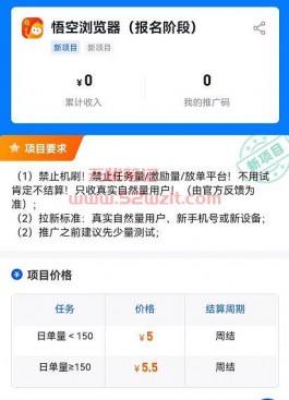 悟空浏览器推广一单多少钱？悟空浏览器官方一级服务商入口对接