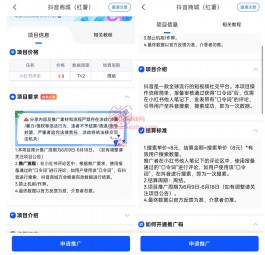 抖音商城小红书评论拉新怎么操作？抖音商场推广活动入口一单多少钱