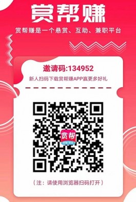 赏帮赚，适合普通人的项目，一天至少50元！