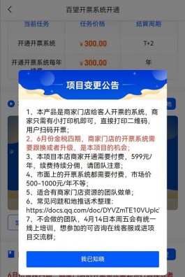 百望开票系统拉新怎么做？百望开票系统开通推广商家教程
