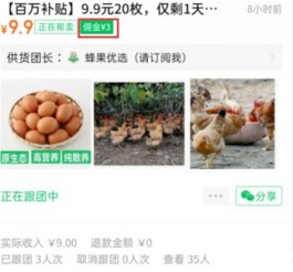 快团团-团好货，社区团购小程序，赚点小钱完全没问题！