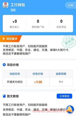 工行钱包推广开户怎么做？工商银行不限新老地推一个多少钱？