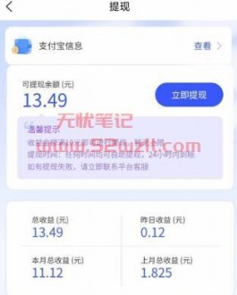 无忧赚挂机一天多少钱？实测无忧赚抖音挂机是不是套路？
