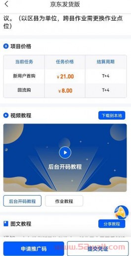 2023年京东拉新活动入口怎么做？京东APP发货版推广一单多少钱