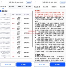 迅雷网盘拉新佣金一个多少钱？迅雷网盘推广最高15元一单后悔才知道！
