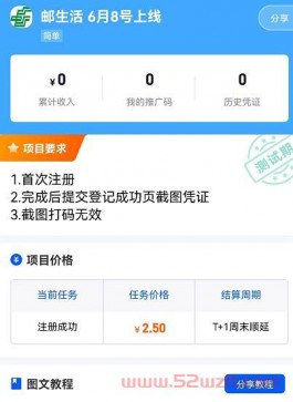 邮生活拉新一个奖励多少钱？邮生活APP推广赚钱怎么做？