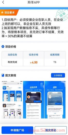 羚羊APP推广怎么做？羚羊APP拉新一个多少钱？