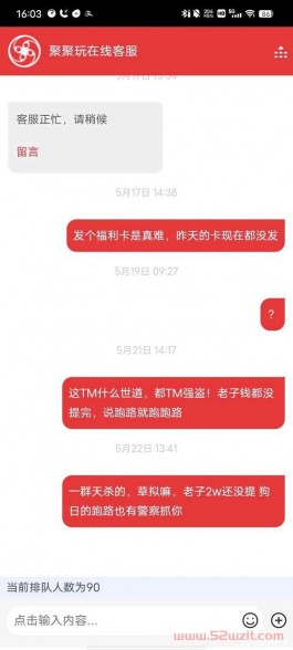 聚聚玩提现不到账？聚聚玩跑路了！