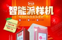 智能派样机项目，一台设备月入万元！