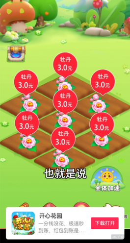 开心花园赚钱骗局，真的能提现吗？靠不靠谱？