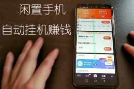 挂机赚钱是不是真的？千万别上当！