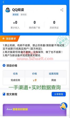 QQ阅读小说推文项目怎么做？QQ阅读CPA拉新玩法说明