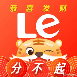 互联网巨头春节分亿点红包,乐视logo"分不起"