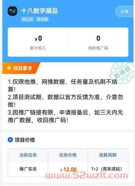 十八数藏APP拉新怎么做？十八数字藏品APP推广一个多少钱？