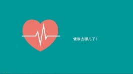 二十出头的年纪五十好几的身体