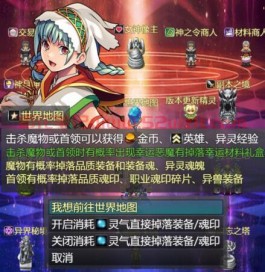 异界挂机录游戏1.17版攻略：怎么快速刷装备升级通关？