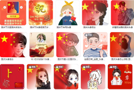 搭上国庆流量，头像赚一波！