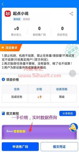 起点小说APP拉新怎么做？起点小说推文CPA一单多少钱附教程