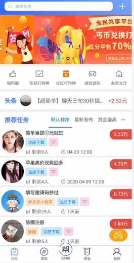 手机做悬赏任务赚钱，三款有搜索功能的悬赏平台推荐！