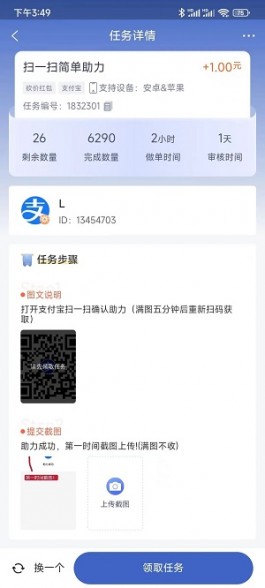 不起眼的小任务照样收益3W+