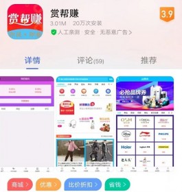 注意千万不要下载盗版"赏帮赚"！