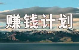 好的赚钱软件是怎么样？你觉得怎么样的软件才算是优质赚钱APP？