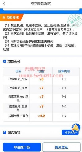 夸克搜索版推广是什么？夸克搜索版最高5元一单操作教程