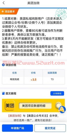 美团加企业微信号推广怎么做？美团企业微信拉新一个多少钱？