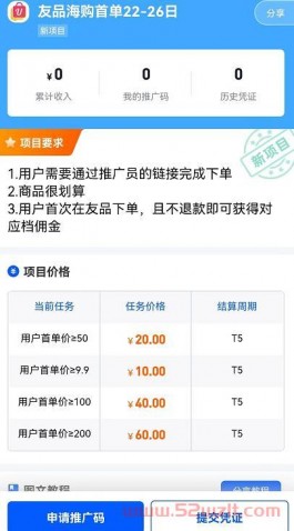 友品海购首单推广怎么赚钱？友品海购APP拉新一单多少钱？