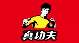 怀念“真功夫”