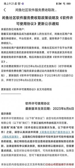 闲鱼平台开始收费，要凉了吗？