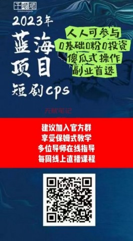 千顺顺小说推文怎么做？你知道CPA拉新是怎么赚钱的吗？