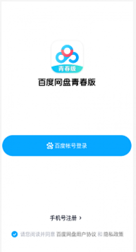 百度云网盘青春版不限速来了!但是真的香吗?