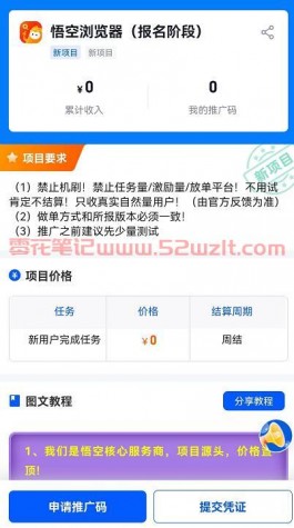 悟空浏览器推广拉新怎么做？类似夸克网盘玩法新项目后台入口对接