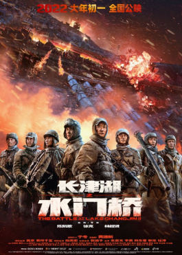 长津湖之水门桥将在大年初一上映