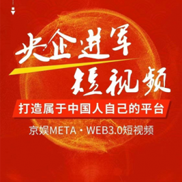 京娱meta项目靠谱吗？是干嘛的？