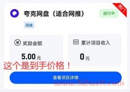 夸克网盘推广中文口令怎么弄？揭秘申请中文口令教程附月入10万技巧！
