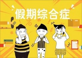 快抓住假期的小尾巴