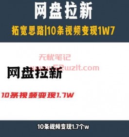悟空浏览器&夸克网盘拉新项目开学季涨价啦！赶紧上车！