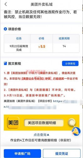 美团企业微信推广赚钱怎么做？开学季度风口拉新项目是真的吗？