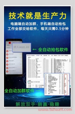 零撸红包APP是什么？自动抢微信红包插件每天送微信红包群是真的吗