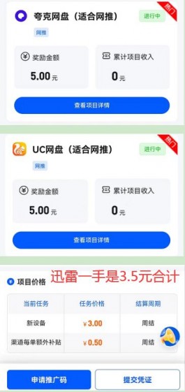 夸克网盘推广：为什么最近夸克推广码申请报备一直在审核中不通过？