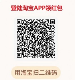 淘宝“天天领钱”活动，每天打开淘宝APP就有奖励！