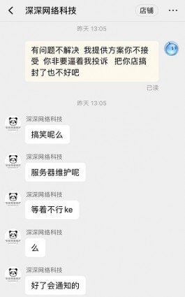 网购虚拟产品一定要注意，被坑了！