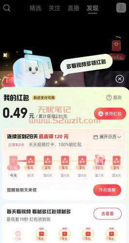 最近支付宝福利不错，分享一个看视频得红包领取教程