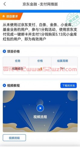 京东金融支付小金库推广怎么做？京东金融支付网推版一个多少钱