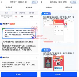 同程旅行黑鲸会员拉新佣金多少钱？同程旅行推广赚钱平台怎么做？