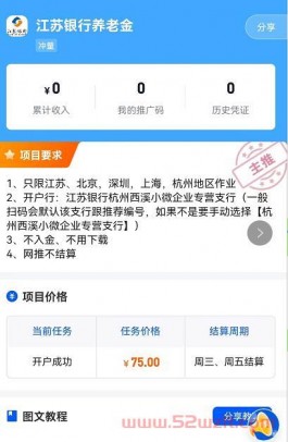 江苏银行养老金推广怎么赚钱？江苏银行养老金开户教程