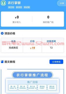 农业银行掌上银行推广怎么做？农行掌银APP拉新一个多少钱？